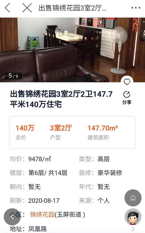 福清二手房 3室2廳僅售88萬,還有...